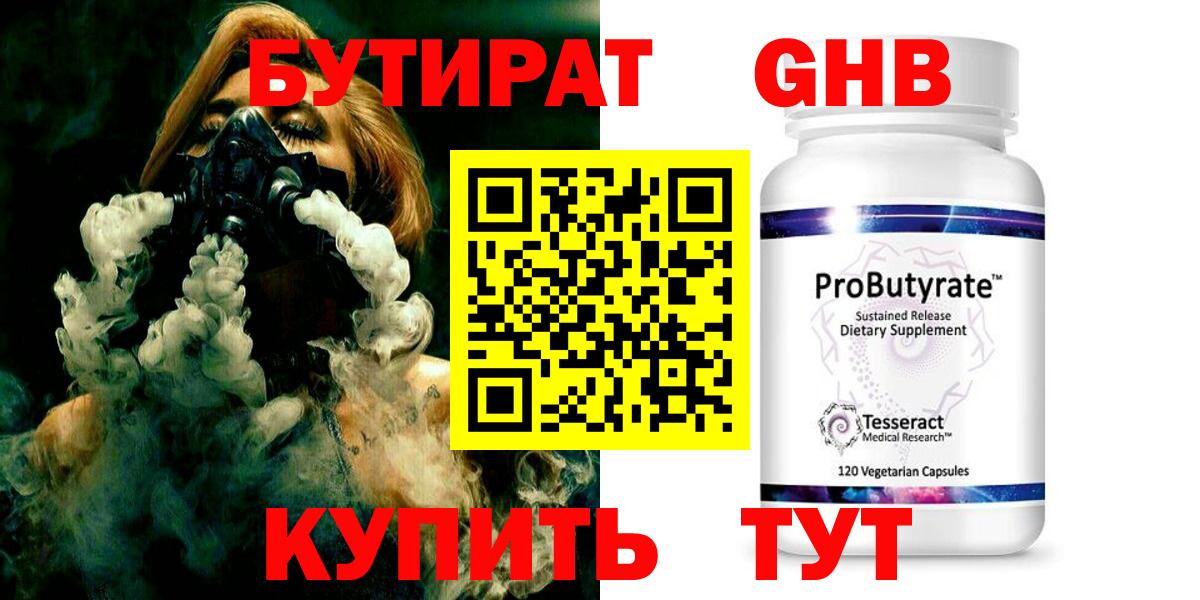 Кировск  Бутират жидкий экстази  Бутират  Вход с VPN 