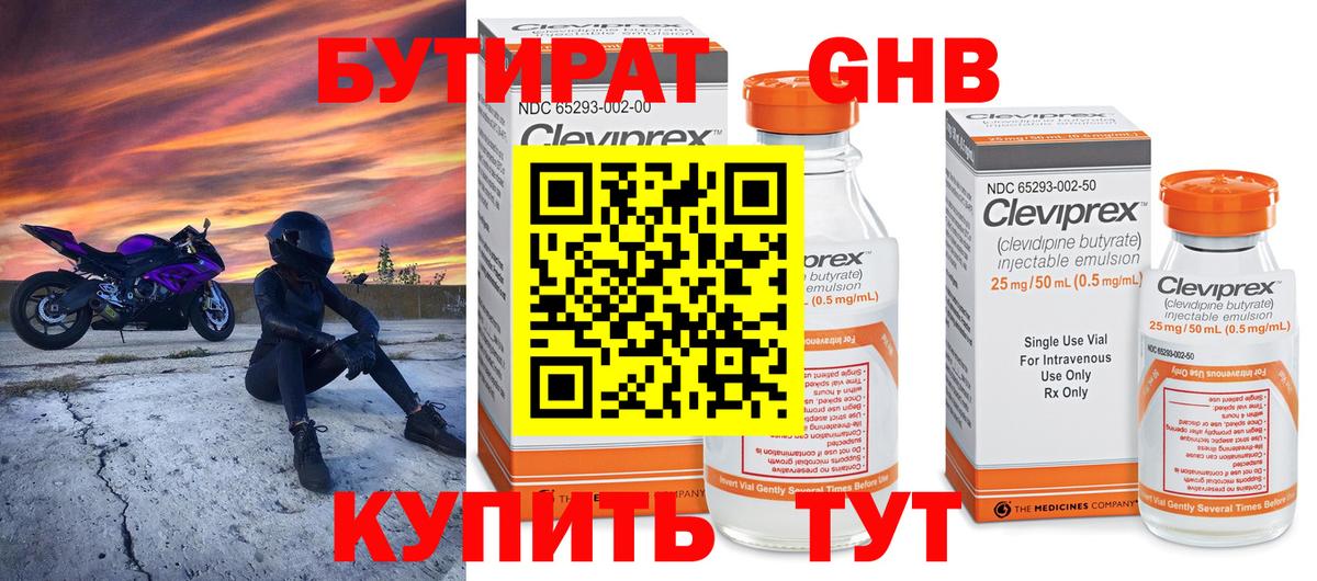 Бутират жидкий экстази Кировск