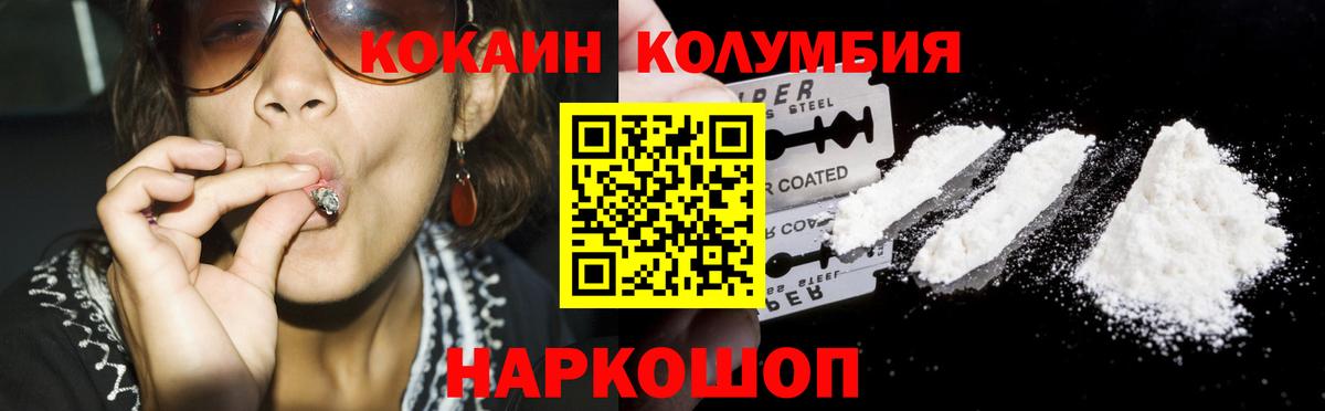 Cocaine Columbia  КОКАИН  Кировск  Вход с VPN 