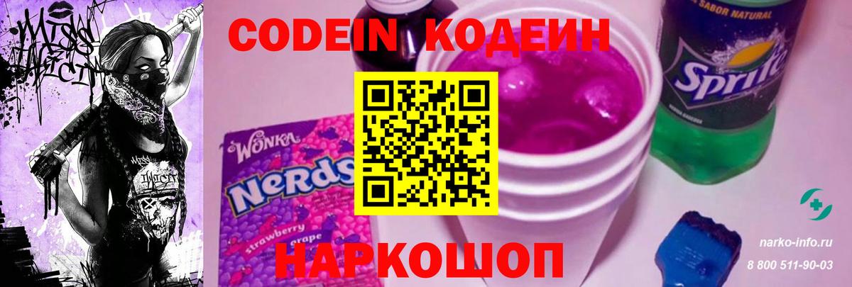 Кодеиновый сироп Lean напиток Lean (лин)  Вход с VPN  Кировск 