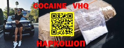 кокаин VHQ Отрадное