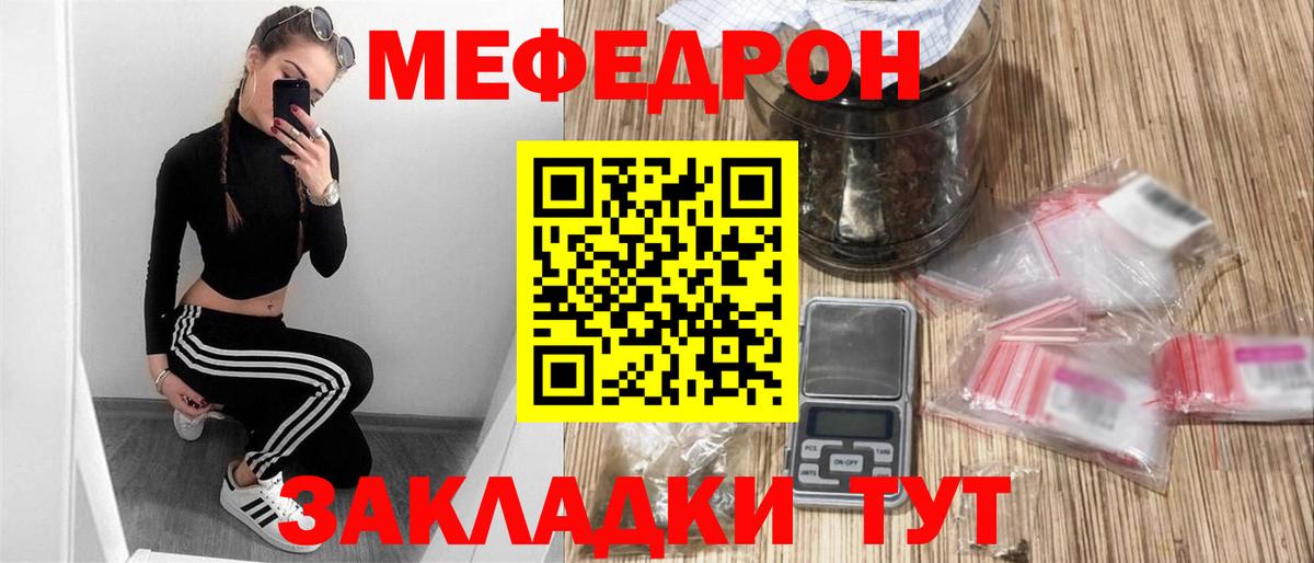 МЯУ-МЯУ мука  Вход с VPN  Мефедрон  Кировск  Мефедрон кристаллы 